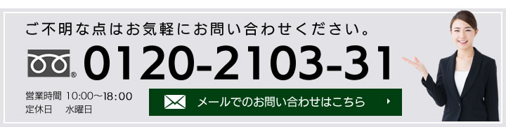 お問い合わせ